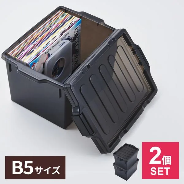 同人誌ケース B5 ダークスモーク 2個セット I-631 | ISETO 漫画 コミック 収納ケース 同人誌 雑誌 保管 中が見えにくい 日本製