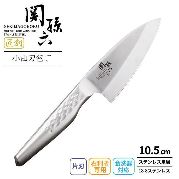 貝印 出刃包丁 関孫六 匠創 小出刃 105mm AK1130 | KAI 日本製 食洗機対応 片刃 魚をさばく 三枚おろし 魚 捌く 包丁