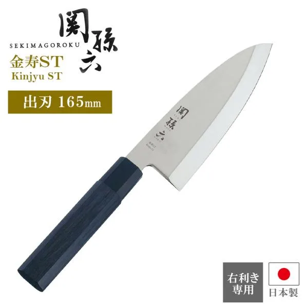 貝印 包丁 関孫六 金寿ST 出刃165mm AK1102 | KAI 日本製 出刃包丁 ステンレス 片刃 右手専用 魚 さばく 三枚おろし サビにく