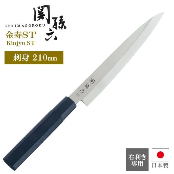 貝印 包丁 関孫六 金寿ST 刺身包丁210mm AK1105 | KAI 日本製 柳刃包丁 ステンレス 片刃 右手専用 魚 さばく サク 引き切る