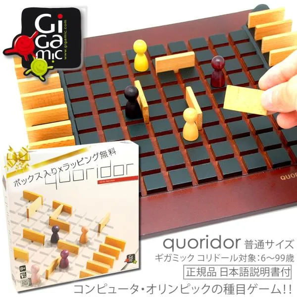 Gigamic Quoridor ギガミック コリドール 通常サイズ ボードゲーム 正規輸入品 受賞多数 おしゃれ 対象年齢 8〜99歳 木製知育玩具 教育 脳トレ