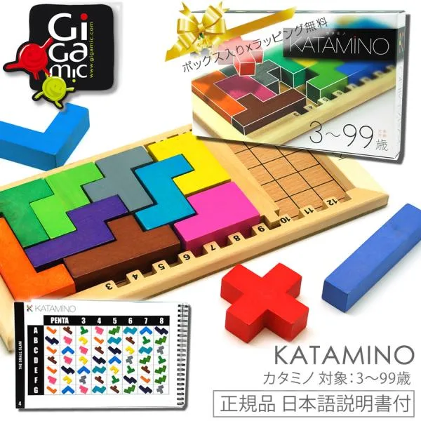Katamino カタミノ Gigamic ギガミック ボードゲーム 正規輸入品 3歳〜99歳 木製知育玩具 教育 脳トレ 木のおもちゃ パズル 小学生 誕生日 ラッピング 爆買
