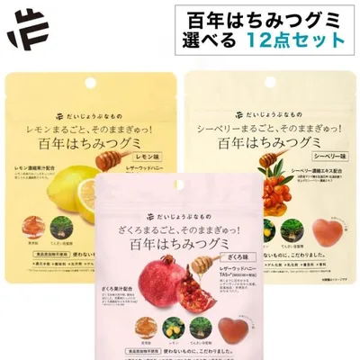 選べる12点セット だいじょうぶなもの 百年はちみつグミ 無添加 まとめ買い ナチュラルグミ レモン ざくろ シーベリー サジー レザーウッドハニー 百年はちみつ