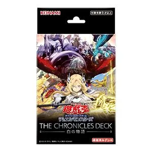 最安 即納 新品未開封 遊戯王OCG THE CHRONICLES DECK 白の物語 (CG2053) ザ クロニクルズ デッキ 2025/10/25