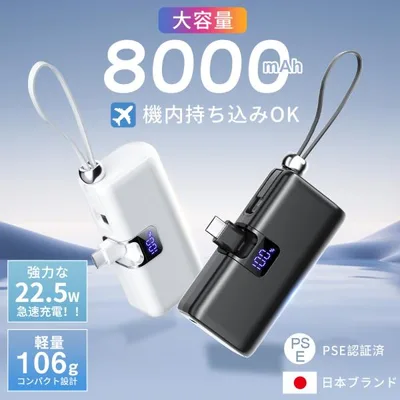 8000mAh 22.5W急速充電 モバイルバッテリー PD3.0搭載 軽量 LED残量目安表示 充電器 大容量 小型 薄型 2台同時充電 iphone16対応 MFi/PSE認証済