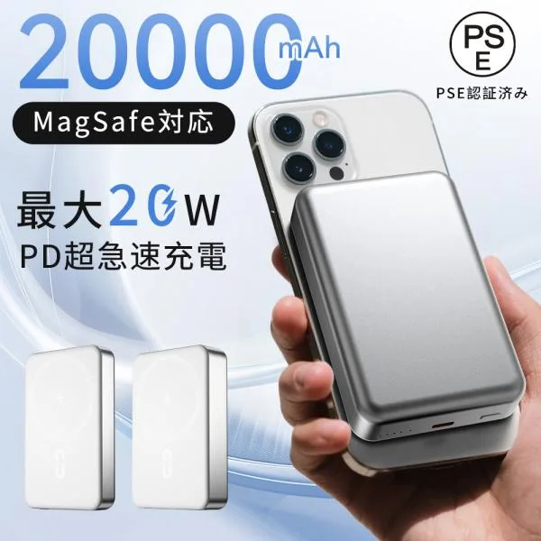 モバイルバッテリー マグネット式 軽量 小型 MagSafe 20000mAh 最大22.5W急速充電 ワイヤレス充電器 大容量 iPhone12~16 LED PD&QC3.0対応