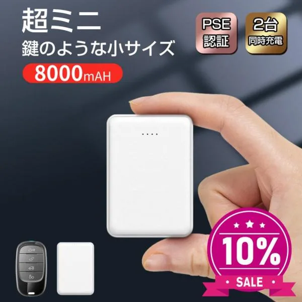 モバイルバッテリー スマホバッテリー 携帯バッテリー 小型 8000mAh 2台同時充電可能 2USBポート持ち運び充電器 軽量 シンプル 急速充電 便利