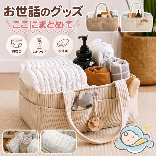 \即納/おむつバッグ おむつストッカー ベビー用品収納 出産祝い 男の子 女の子 出産準備 ベビーグッズ コーデュロイ ベージュ オムツ入れ 収納ボックス 爆買