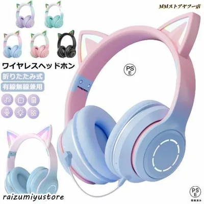 高音質 可愛い ヘッドフォン 折りたたみ イヤホン 有線*無線 子供用 大人用 ワイヤレスヘッドホン luetooth5.3 猫耳