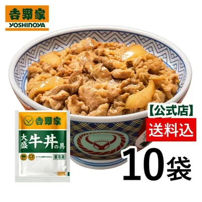 吉野家 公式 送料込【冷凍】大盛牛丼の具(160g)×10袋セット 吉野家 牛丼 牛丼の具 冷凍食品 ギフト 仕送り 爆買