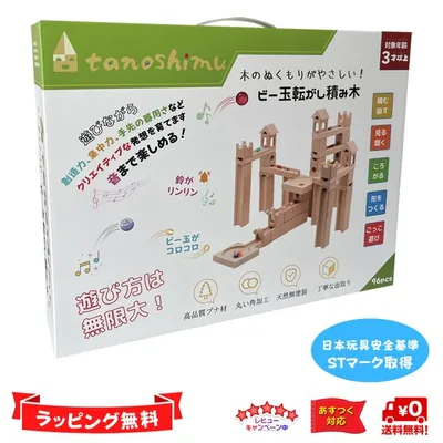 知育玩具 積み木 おもちゃ ビー玉 転がし ピタゴラスイッチ クリスマス プレゼント 木製 ブロック パズル スロープトイ 誕生日 無塗装 tanoshimu 96pcs ブナ材