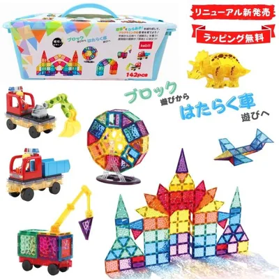 kebo 知育玩具 おもちゃ 磁石ブロック 積み木 立体パズル お誕生日 クリスマス プレゼント 観覧車 クレーン 恐竜 はたらく車 星氷/虹カラー 142pcs