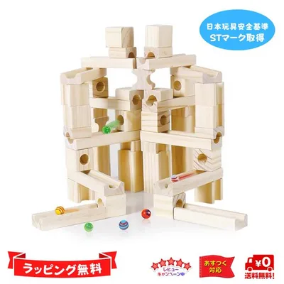 知育玩具 積み木 おもちゃ ビー玉 転がし ピタゴラスイッチ クリスマス プレゼント 木製 ブロック パズル スロープトイ STマーク Mag-Building 66pcs