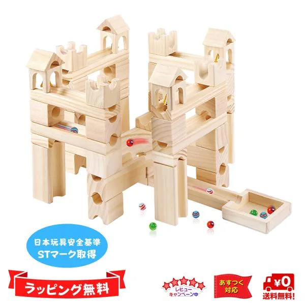 知育玩具 積み木 おもちゃ ビー玉 転がし ピタゴラスイッチ クリスマス プレゼント 木製 ブロック パズル スロープトイ STマーク Mag-Building 86pcs