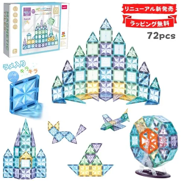 kebo 知育玩具 おもちゃ 磁石ブロック 積み木 立体パズル お誕生日 クリスマス プレゼント マグネットブロック ラメ入り 観覧車セット 72pcs