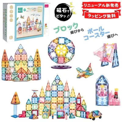 kebo 知育玩具 おもちゃ 磁石ブロック ビー玉転がし スロープトイ 積み木 立体パズル 3歳 4歳 5歳 お誕生日 クリスマス プレゼント ボールコースター138pcs