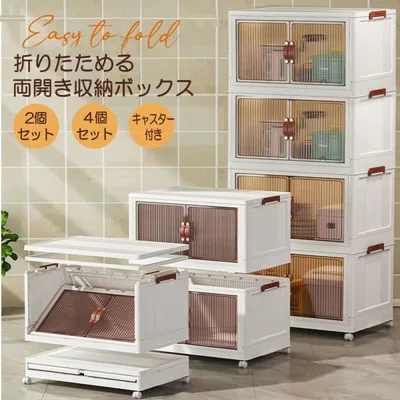 収納ボックス 折りたたみ 扉付き 両開き 前開き 2段 サイズM 積み重ね 観音開き フタ付き キャスター付き キッチン収納 扉付き