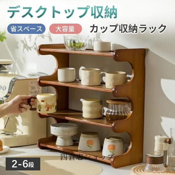 キッチンラック コップホルダー 収納棚 キッチンカウンター上収納 ラック ティーカップ コーヒーカップ収納 シンプル 北欧 ナチュラル スリム 木製 キッチン用品