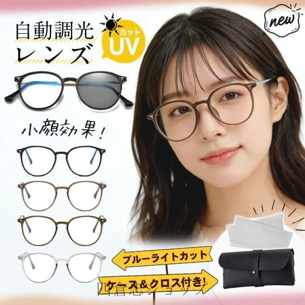調光サングラス 調光メガネ レディース UVカット 軽量 ブルーライトカット 調光レンズ ドライブ 運転用 紫外線カット 小顔効果 おしゃれ