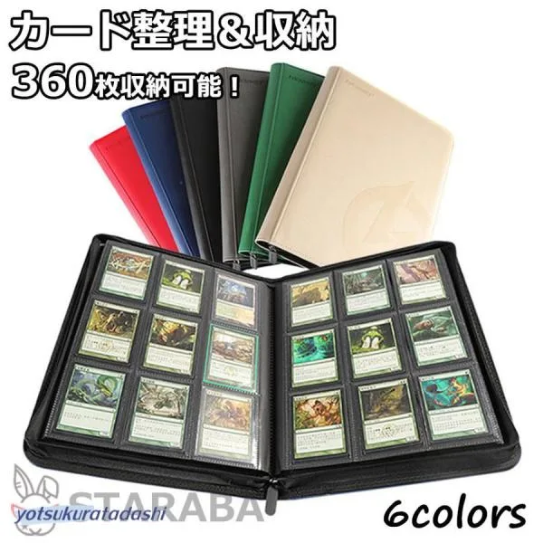 スターカードカードファイル 360枚収納 カードシート コレクションファイル カード整理収納 ポケカ 遊戯王 デュエマ MTG トイガー 持ち運び