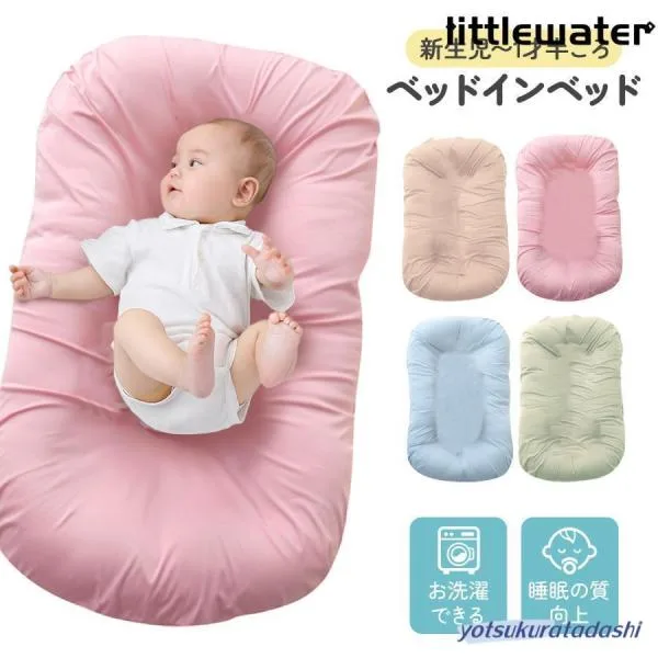ベッドインベッド 赤ちゃん 持ち運び ベビー ベビーベッド クッション ベビーベット ミニ ベビー用品 添い寝 ベッドインベット ベビークッション 赤ちゃんベッド