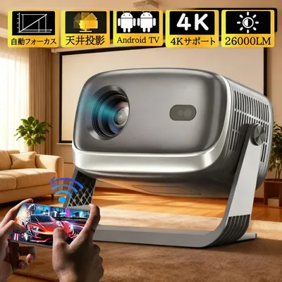 プロジェクター 家庭用 超小型 HiFi外部スピーカー 5G 軽量 Android TV12.0搭載 天井投影 4K対応 1080P 26000LM 自動台形補正 短距離 リモコン付き 簡単設定 壁