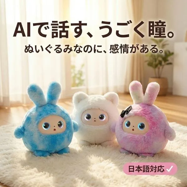 AIペット うさぎ ぬいぐるみ しゃべる 動く 知育玩具 音声認識 会話 ロボット おもちゃ 子供 3歳 4歳 5歳 6歳 誕生日 プレゼント 女の子 男の子 次世代AIペット