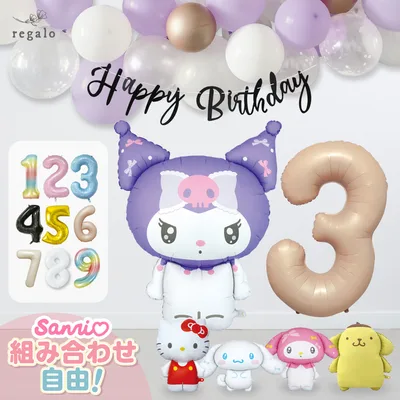 サンリオキャラクターズ ダイカットバルーン 装飾 誕生日 クロミ マイメロ 数字バルーン レターバナー サンリオビッグバルーンセット regalo