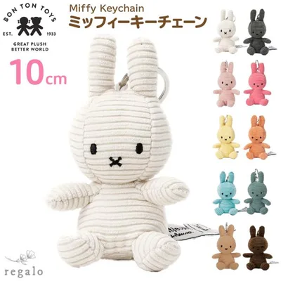 【正規品】 ミッフィー キーチェーン 10cm ぬいぐるみ キーホルダー キーリング コーデュロイ ボントントイズ プレゼント 誕生日 かわいい regalo