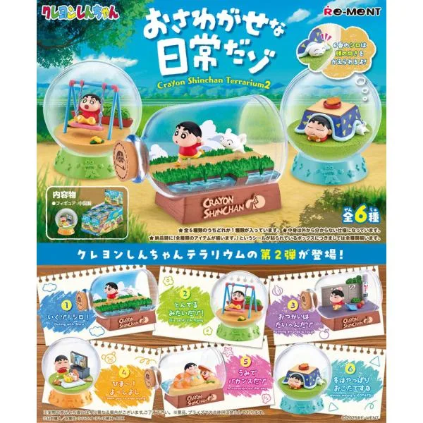 リーメント クレヨンしんちゃんテラリウム2 おさわがせな日常だゾ BOX 全6種セットフルコンプリートセット