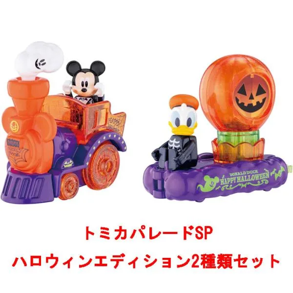 送料無料 ドリームトミカ ディズニートミカパレード SP ミッキーマウス&ドナルドダックハロウィンエディション2025 全2種セット