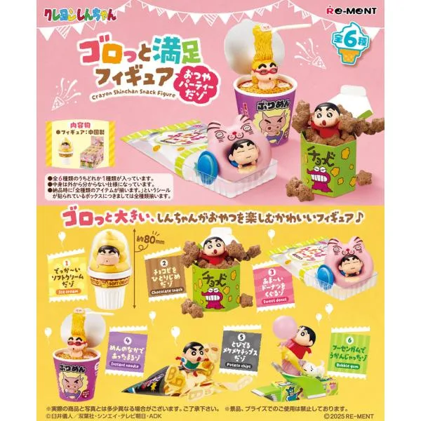 送料無料 リーメント クレヨンしんちゃん ゴロっと満足フィギュア 〜おつやパーティーだゾ〜 BOX 全6種セットフルコンプリートセット