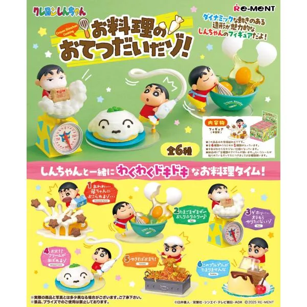 送料無料 リーメント クレヨンしんちゃん お料理のおてつだいだゾ! BOX 全6種セットフルコンプリートセット