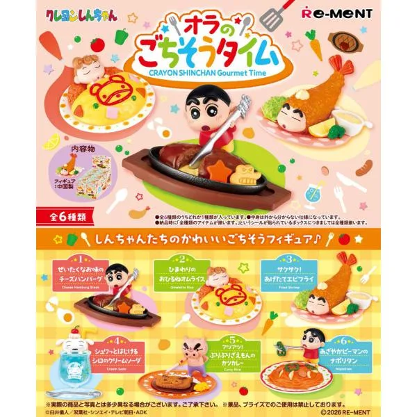 送料無料 リーメント クレヨンしんちゃん オラのごちそうタイム BOX 全6種セットフルコンプセット