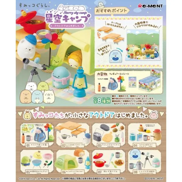 送料無料 リーメント すみっコぐらし 星空キャンプ 〜アウトドアはじめました〜 BOX 全8種類セットフルコンプリートセット