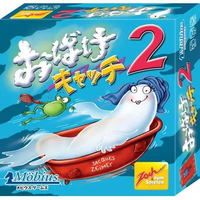 メール便送料無料 おばけキャッチ2 日本語版 ボードゲーム カードゲーム 4580215110436
