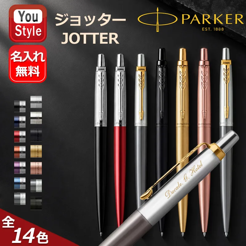 名入れ ボールペン パーカー PARKER JOTTER ジョッター/ジョッターXL 14色選択 高品質 男性 女性 オフィス シンプル 文房具 事務用品 新学期 勉強 先生へ