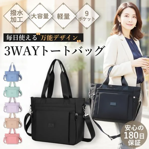 ショルダーバッグ トートバッグ レディース 3WAY 大容量 軽量 撥水 ナイロン 通勤 通学 マザーズバッグ 斜めがけ 肩掛け シンプル ファスナー付き