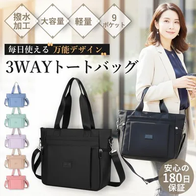 ショルダーバッグ トートバッグ レディース 3WAY 大容量 軽量 撥水 ナイロン 通勤 通学 マザーズバッグ 斜めがけ 肩掛け シンプル ファスナー付き