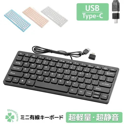 ミニ 薄型type-c変換アダプタ付 USB有線キーボードPC ノートパソコン 78キー 英語配列 プラスチック製 コンパクト 持ち運びやすい 軽量 クリックポスト便