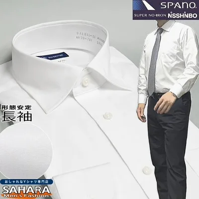 ワイシャツ メンズ 長袖 白無地 ワイドカラー スリム 形態安定 ノーアイロン 日清紡 SPANO ビジネスシャツ スッキリシルエット