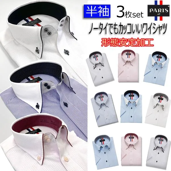 半袖 ワイシャツ Yシャツ カッターシャツ メンズ 3枚セット クールビズ M/L/LL/3L/4L 大きいサイズ 形態安定 白 ブルー ストライプ おしゃれ ブランド 爆買
