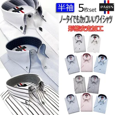 半袖 ワイシャツ Yシャツ カッターシャツ メンズ 5枚セット クールビズ M/L/LL/3L/4L 大きいサイズ 形態安定 白 ブルー ストライプ おしゃれ ブランド 爆買