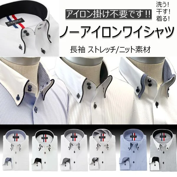 ワイシャツ ノーアイロン ニット ストレッチ メンズ 長袖 Yシャツ カッターシャツ M L LL 3L 大きいサイズ ボタンダウン 白 青 ストライプ ビジネス ブランド