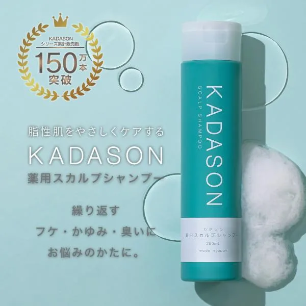 【脂漏性 頭皮 ケア かゆみ ふけ】医薬部外品 カダソン薬用スカルプシャンプー 250mL KADASON アミノ酸 低刺激 オイルフリー ノンシリコン サリチル酸