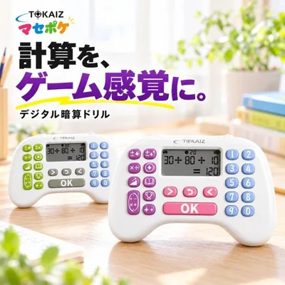 日本ブランドTOKAIZ マセポケ 暗算ドリル 計算ドリル 充電式 九九読み上げ 四則計算 算数ゲーム 知育玩具 小学生 小学1〜4年生 Type-C 自動採点 音声ガイド