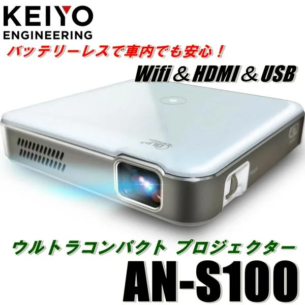 KEIYO プロジェクター ウルトラコンパクト DLP方式採用 Wi-Fi接続で簡単ミラーリング AN-S100 視聴 動画 光るイルミネーションボタン採用 上下反転機能