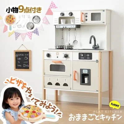【ピザセット付き】おままごと キッチン 木製 おままごとセット 製氷機 調理器具付き 台所 知育玩具 電子レンジ プレゼント 子供 クリスマス 25年新作