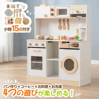 洗濯機/トースター付き! おままごと キッチン リアル 木製 付属品付き ごっこ遊び 料理 調理 台所 知育玩具 お店屋さん おもちゃ ギフト クリスマス 誕生日 3歳