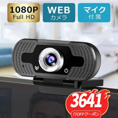 「赤字覚悟!クーポンで999円」Webカメラ オートフォーカス 自動光補正 1080PフルHD 110°広角 マイク内蔵 上下75°調整 三脚対応 30fps オンライン授業 Web会議